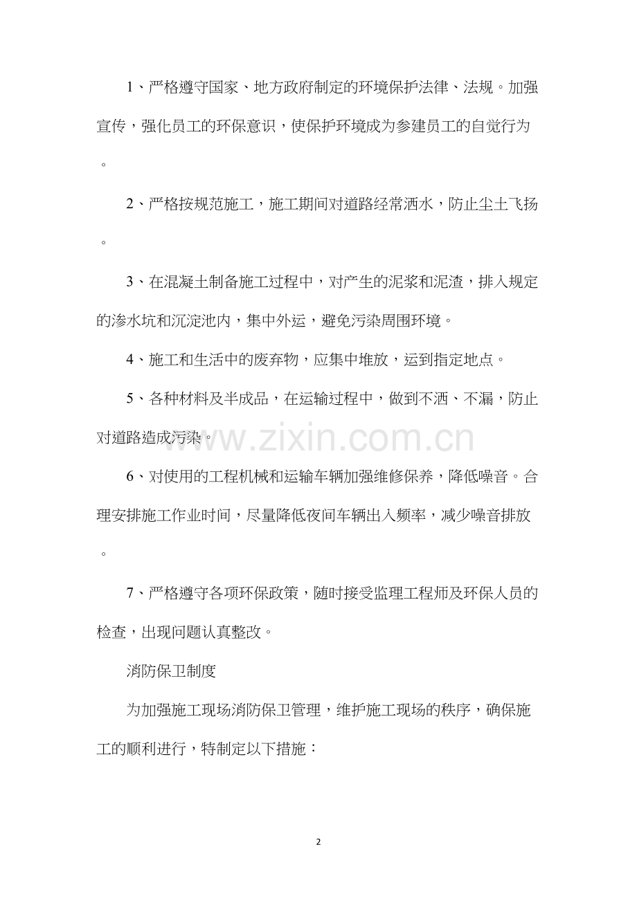 施工企业上墙制度牌.docx_第2页