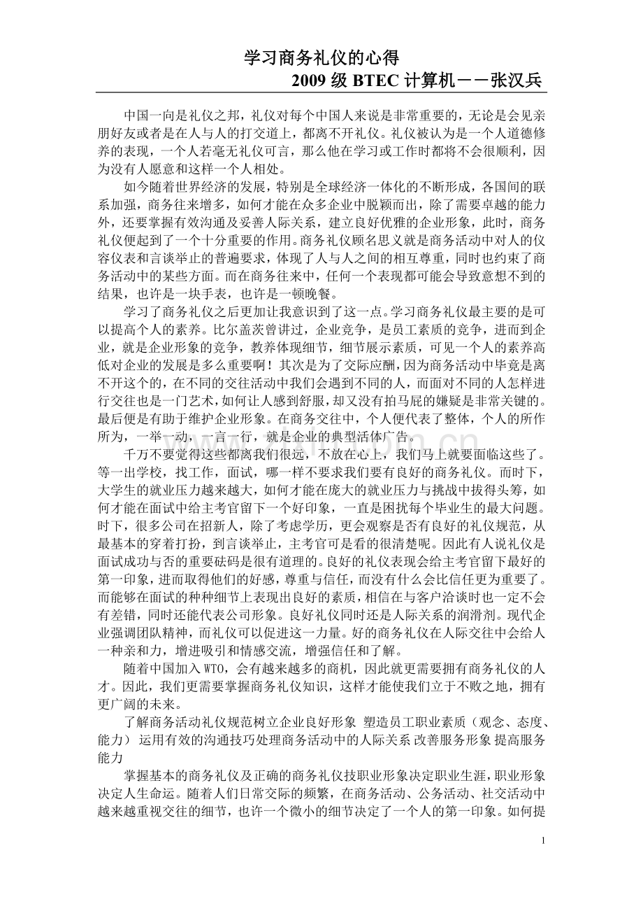 中国一向是礼仪之邦.doc_第1页