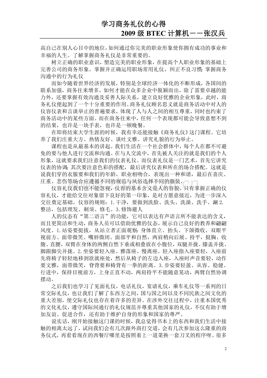 中国一向是礼仪之邦.doc_第2页