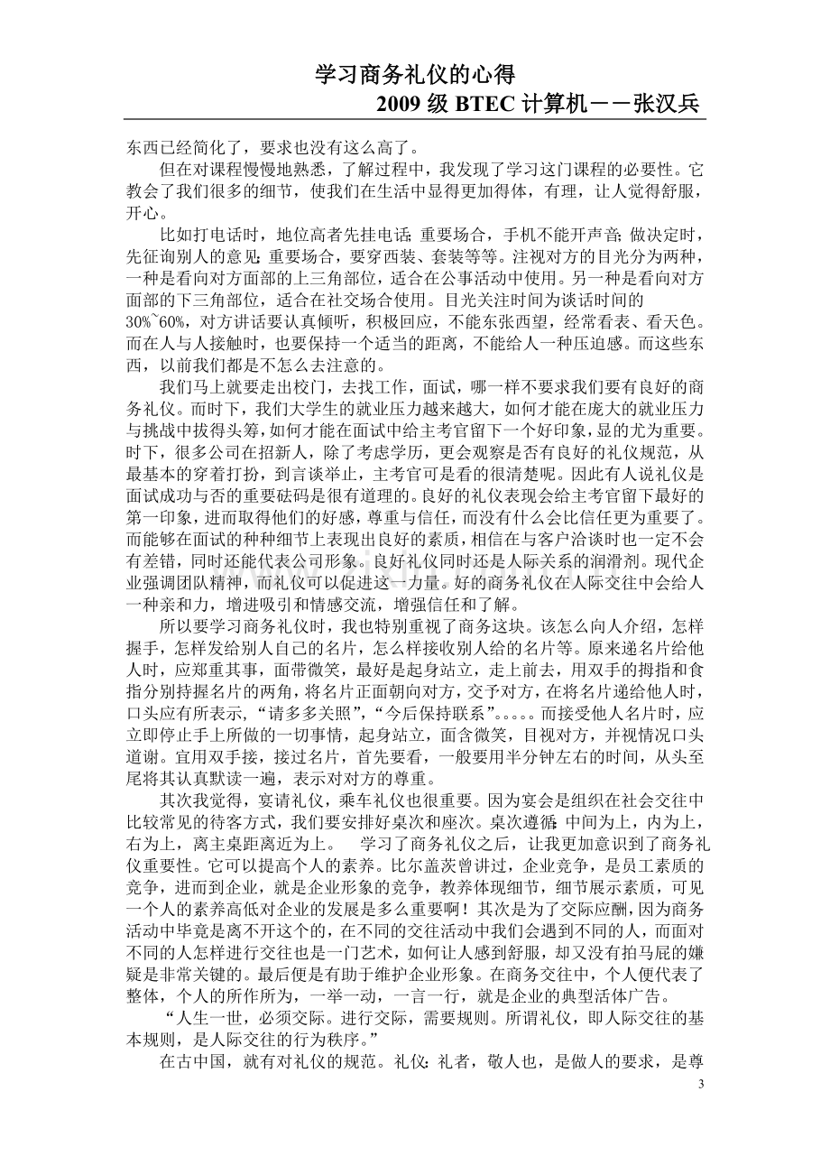 中国一向是礼仪之邦.doc_第3页