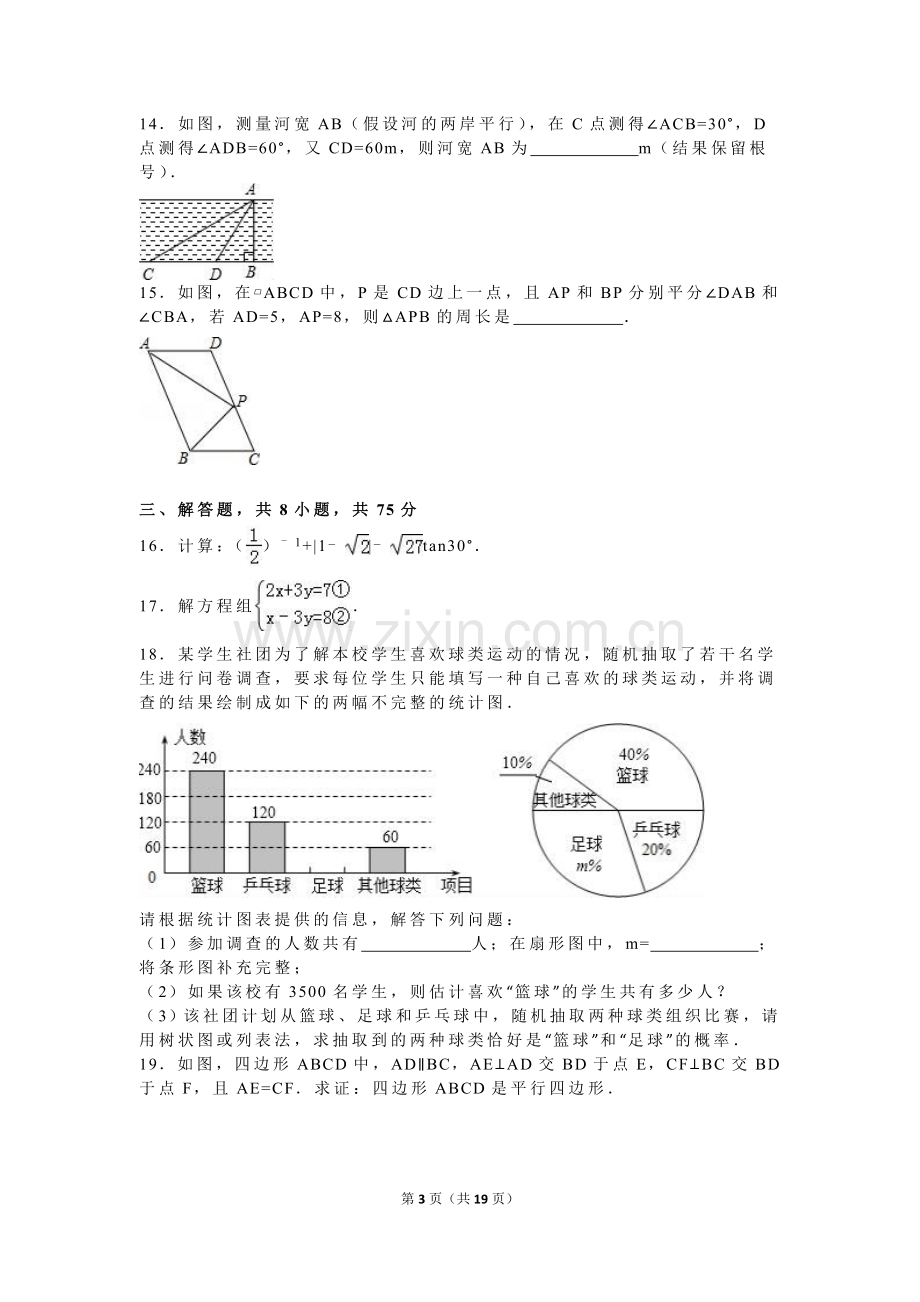 2016年中考数学试卷-z新疆.doc_第3页