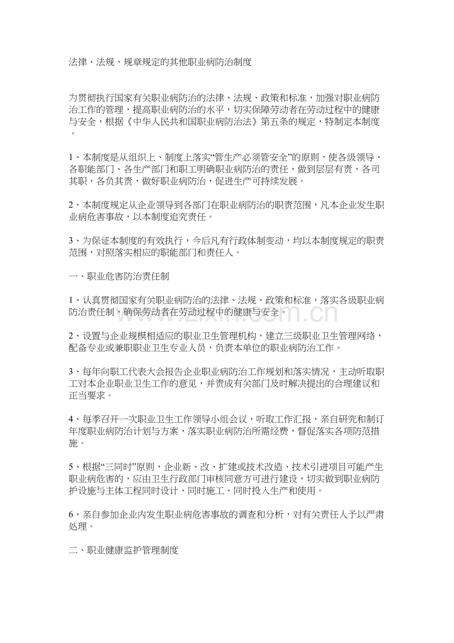 法律、法规、规章规定的其他职业病防治制度.docx_第1页