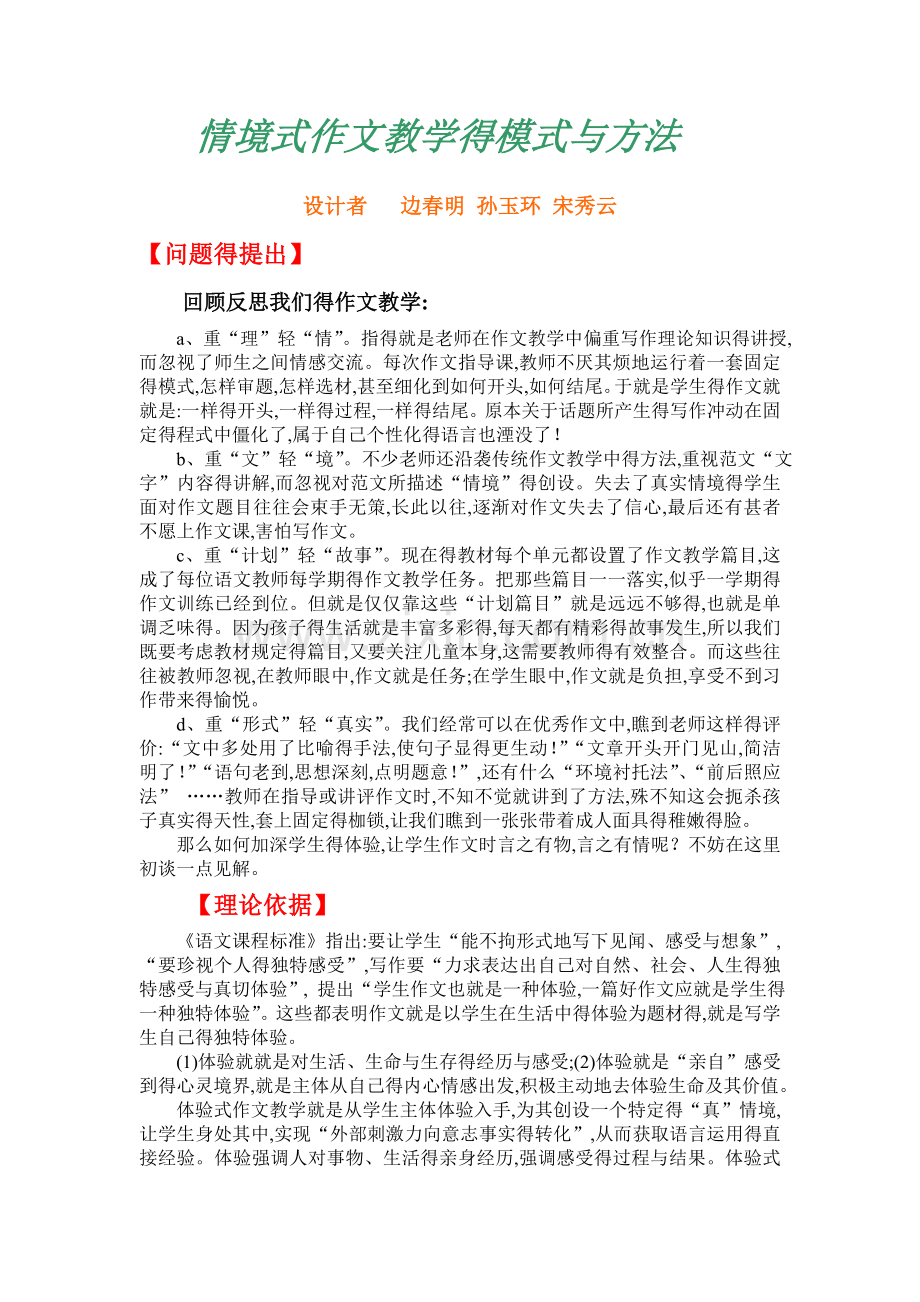 情境式作文教学的途径和方法.doc_第1页