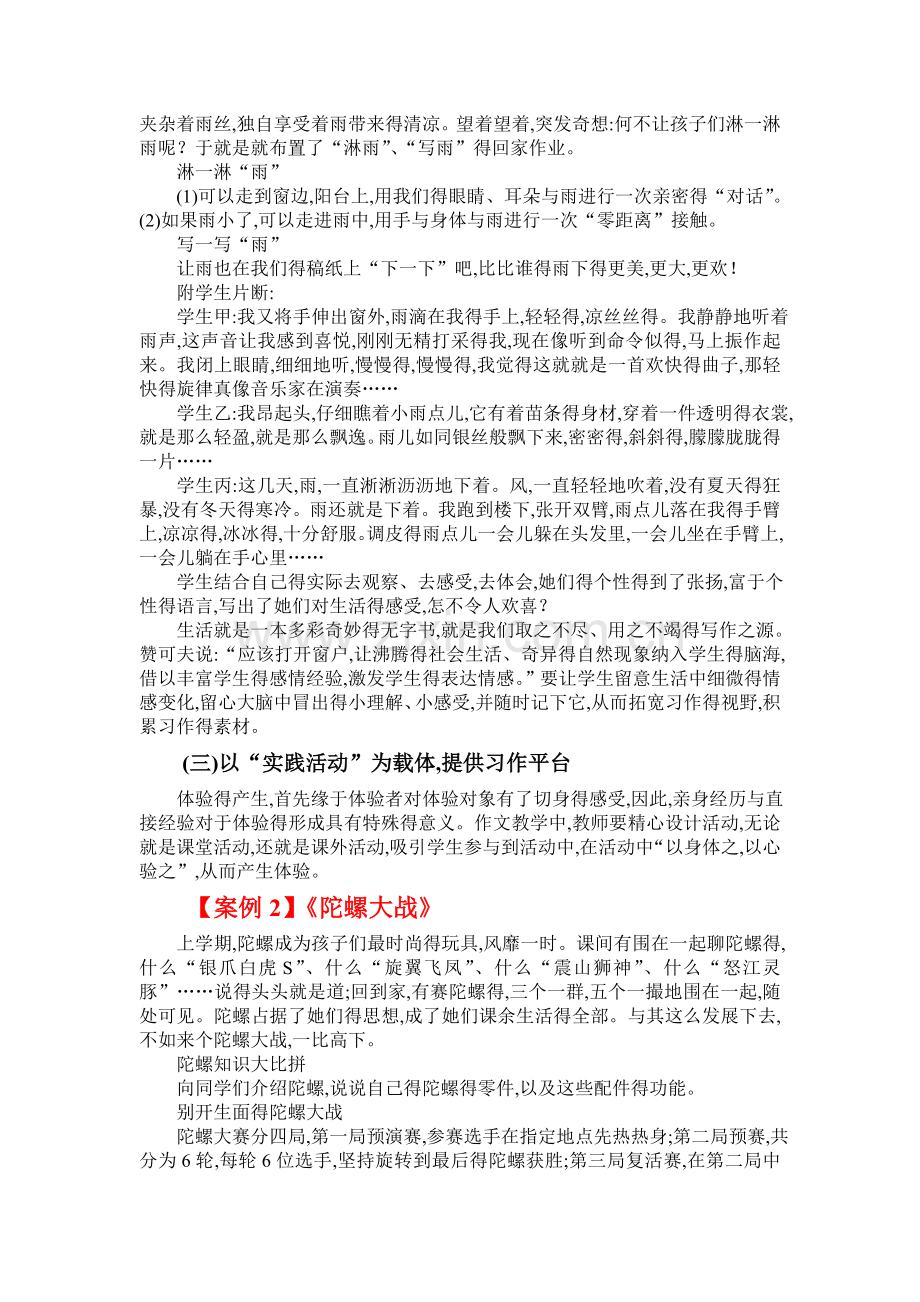 情境式作文教学的途径和方法.doc_第3页