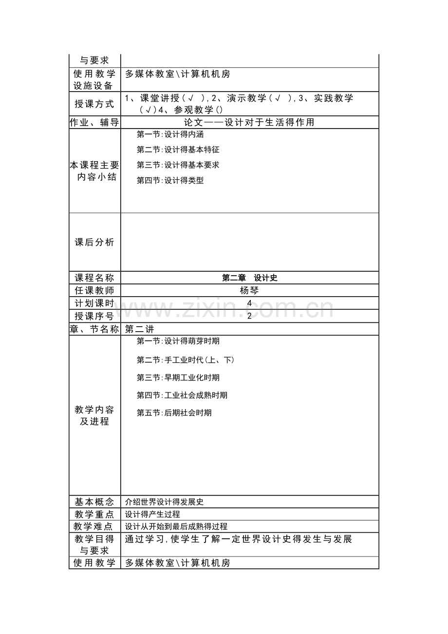 设计概论-(教案设计).doc_第2页