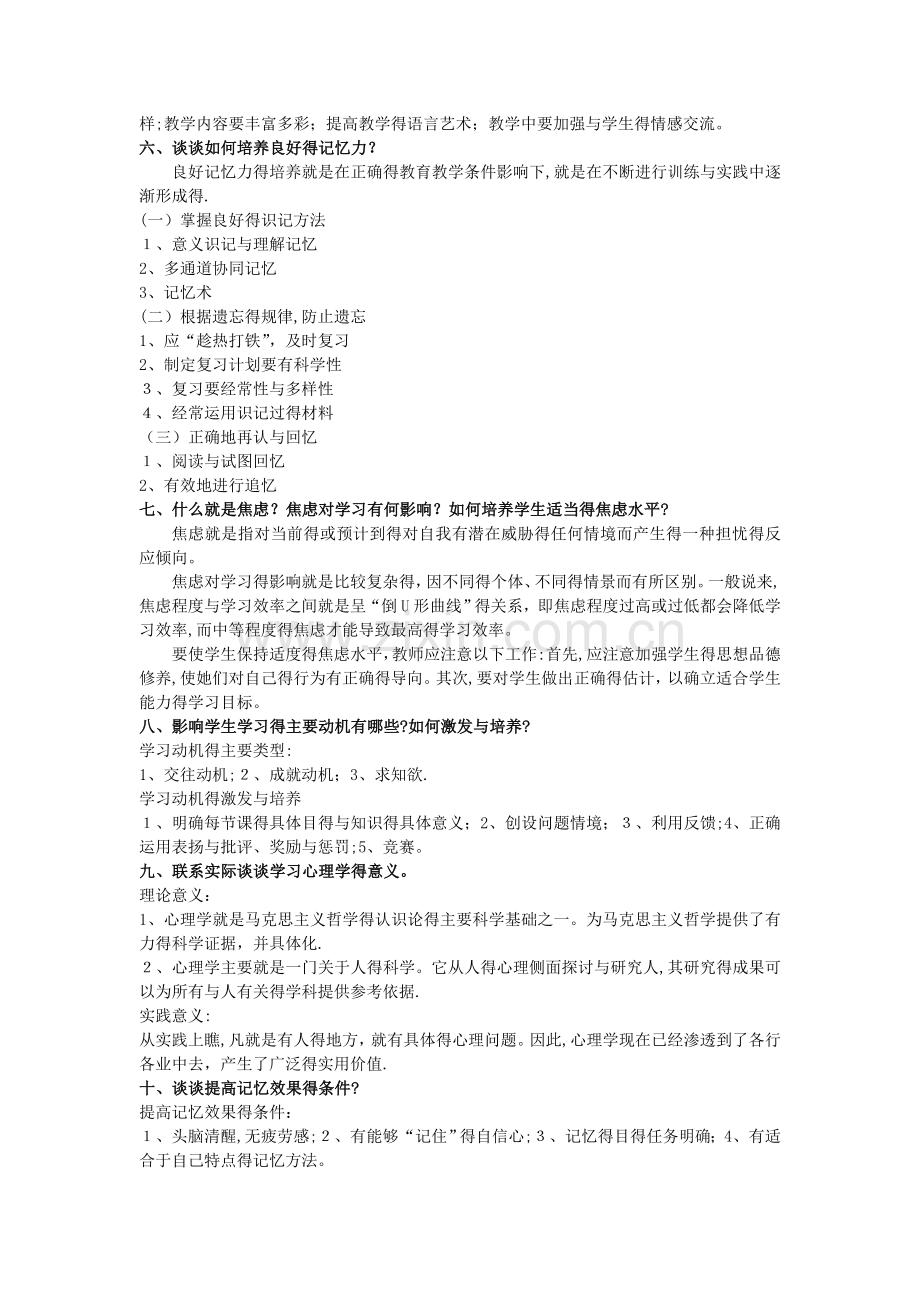 心理学论述题答案.doc_第2页