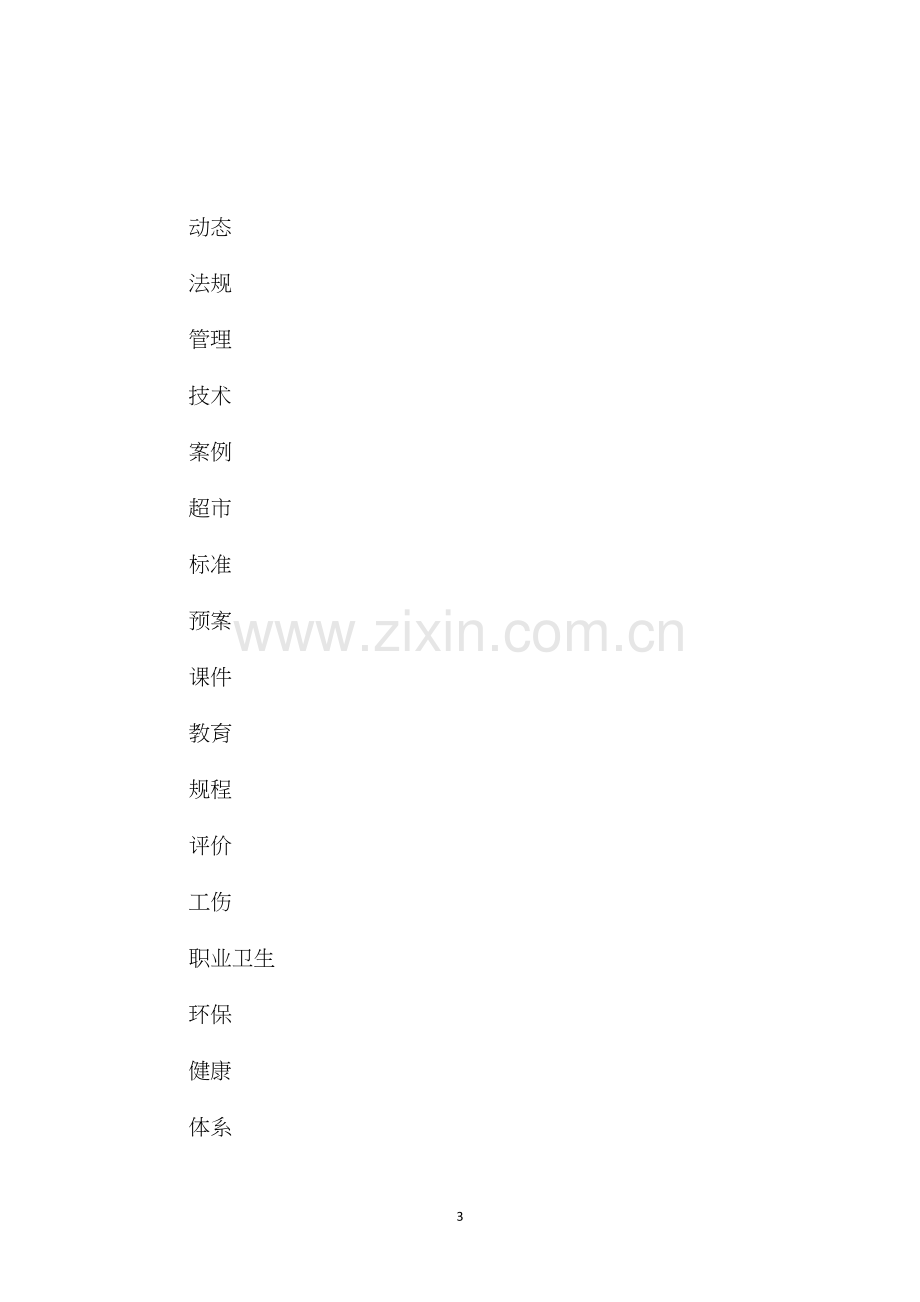 工作面探巷过断层爆破掘进安全技术措施.docx_第3页