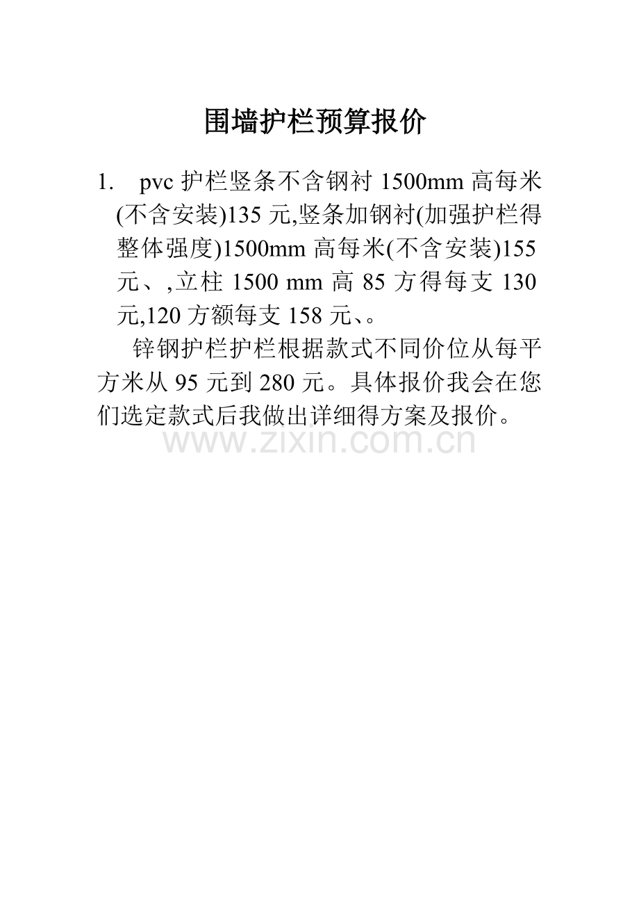 围墙护栏预算报价.doc_第1页