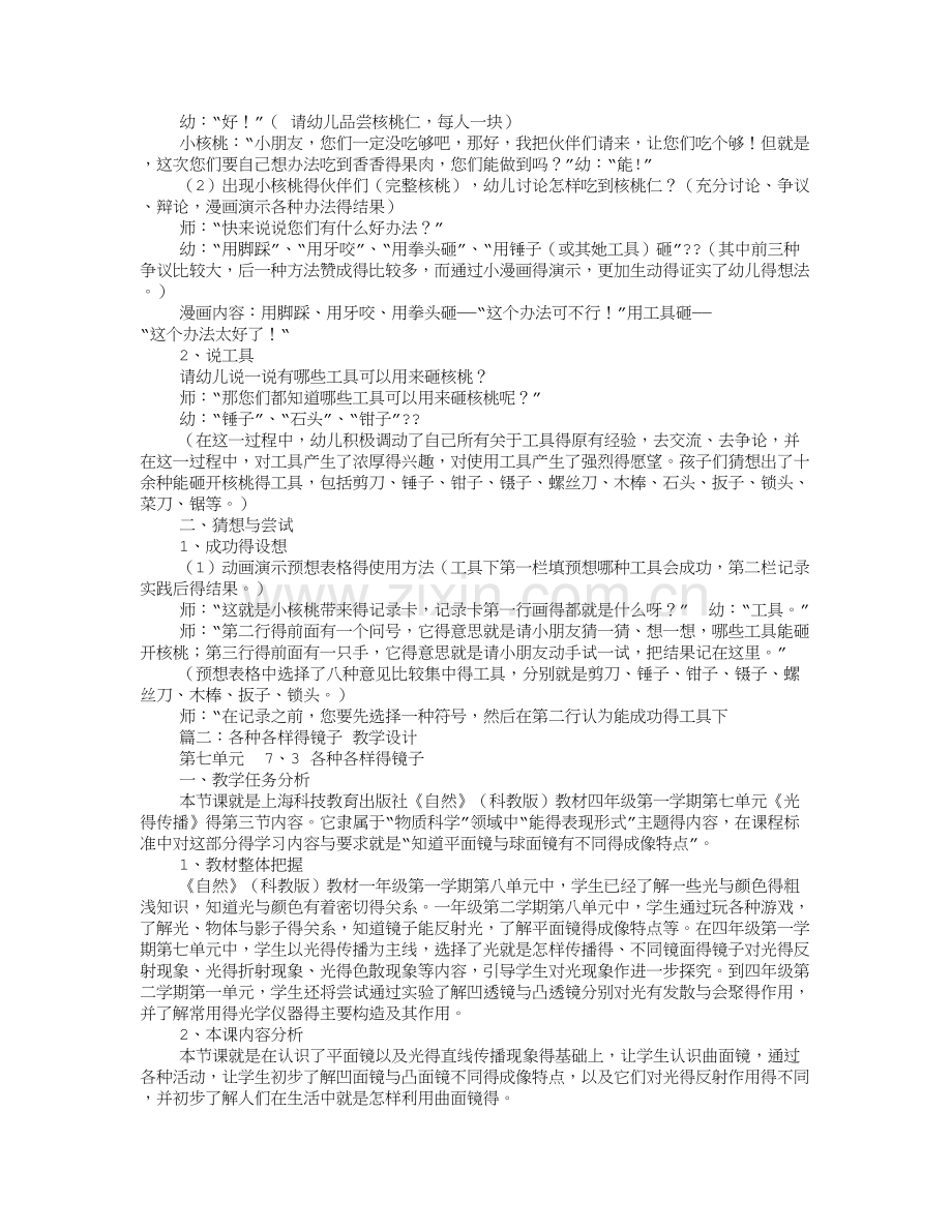 大班科学活动教案-有趣得镜子.doc_第3页