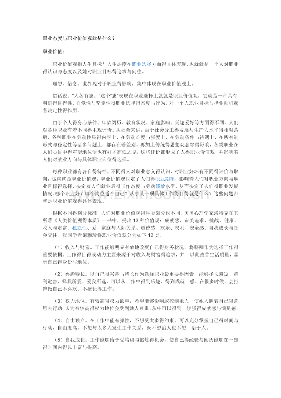 职业态度与职业价值观.doc_第1页