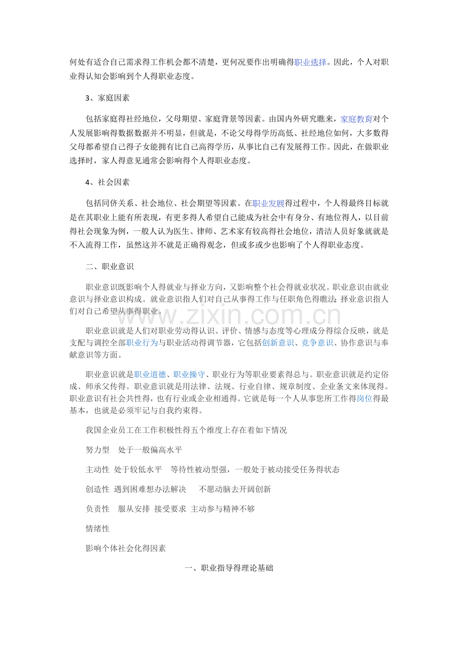 职业态度与职业价值观.doc_第3页