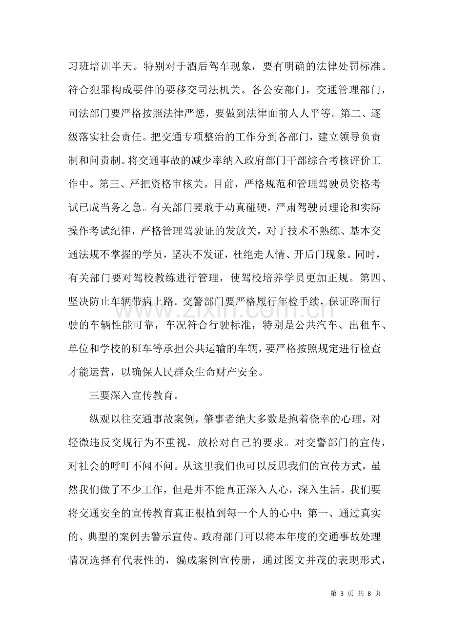 交通安全建议书三篇.docx_第3页