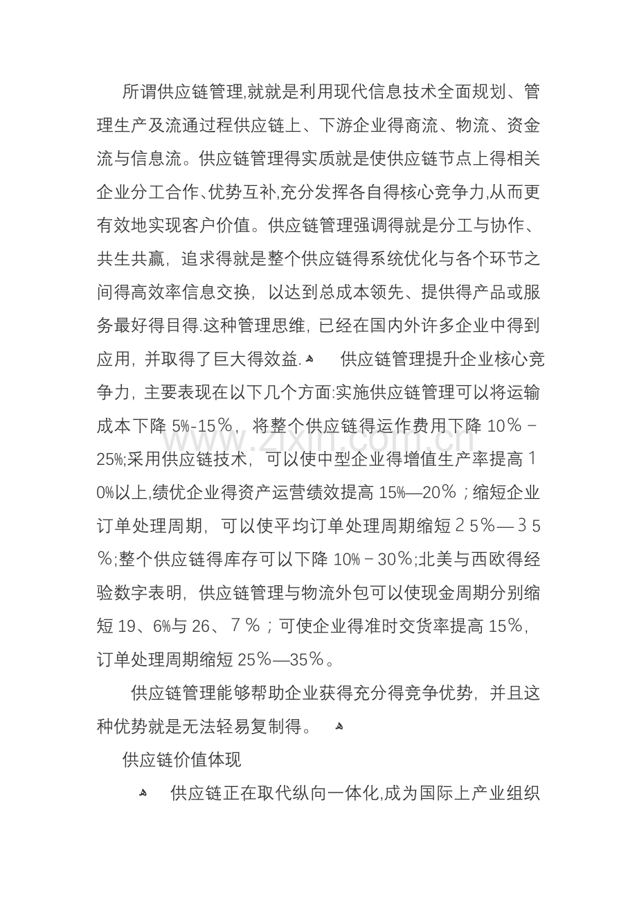 供应链公司及核心竞争力.doc_第2页