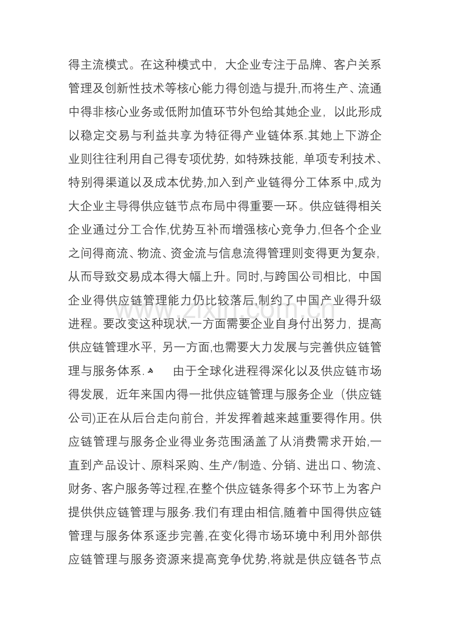 供应链公司及核心竞争力.doc_第3页