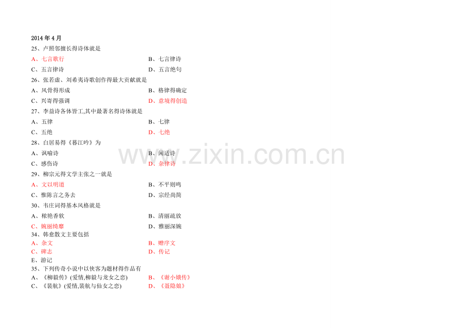 自考-中国古代文学史第四编.doc_第1页