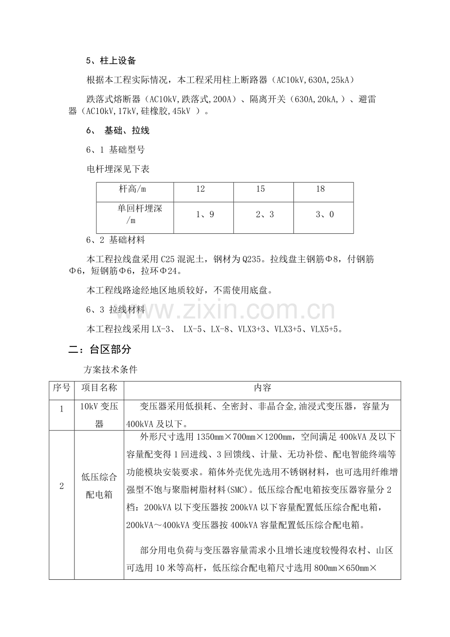 施工交底技术要求.doc_第2页