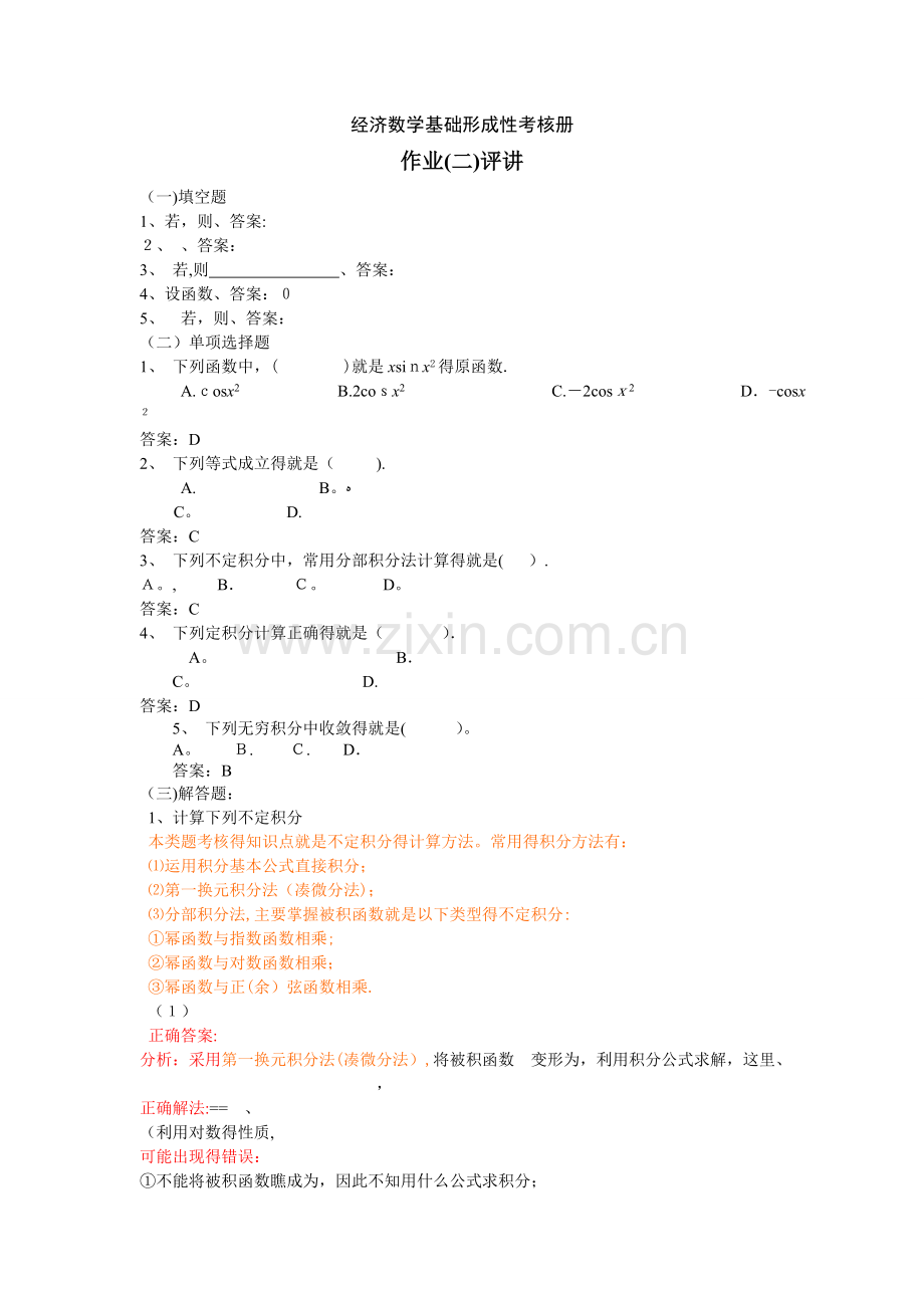 经济数学基础作业2.doc_第1页