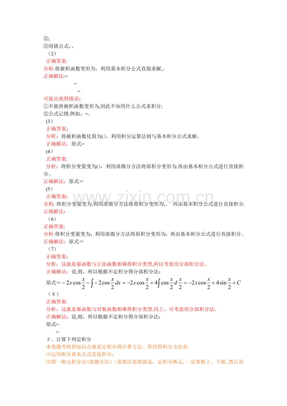 经济数学基础作业2.doc_第2页