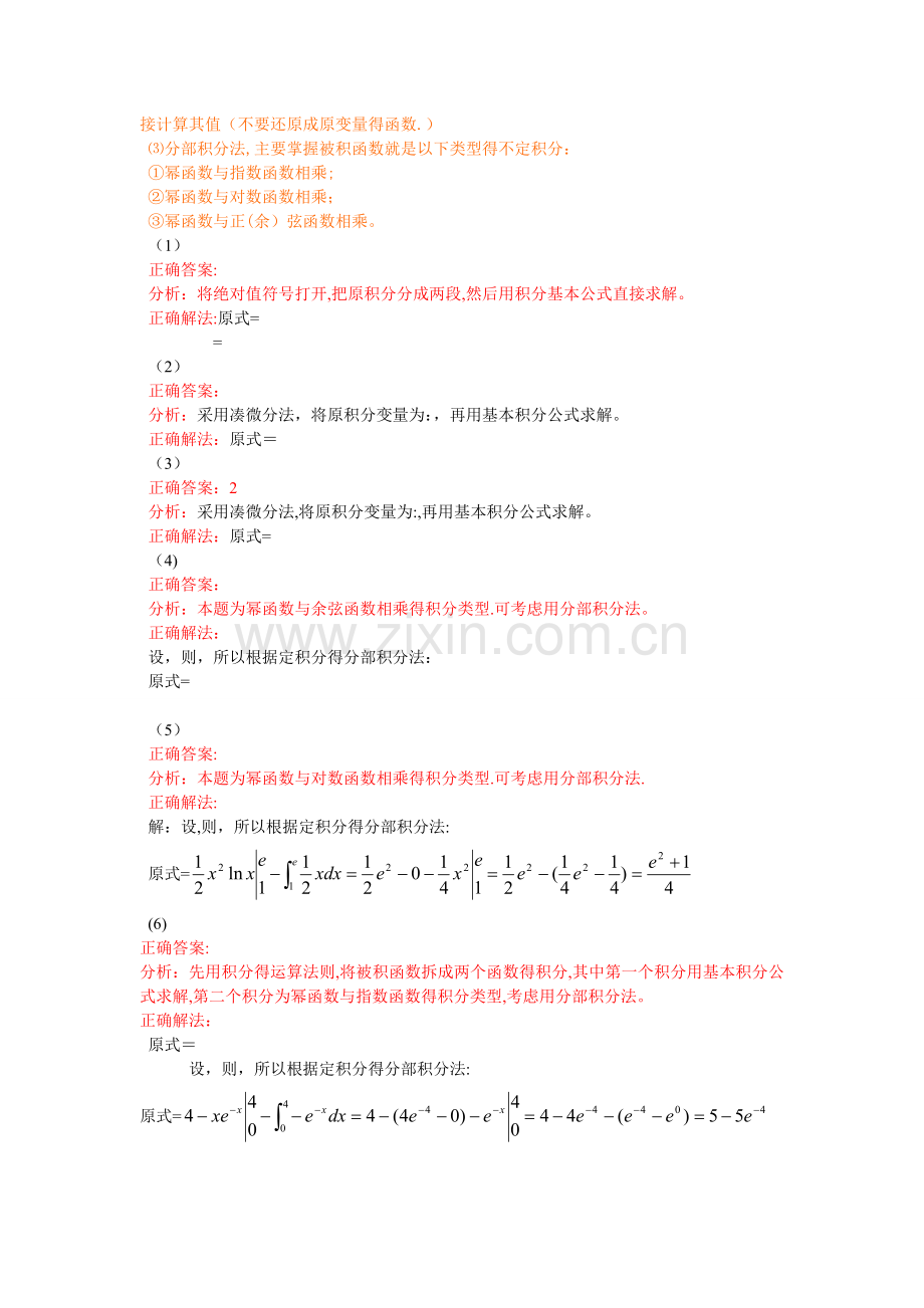 经济数学基础作业2.doc_第3页