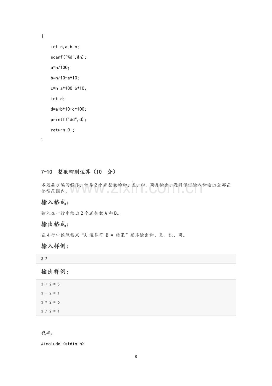 C语言编程实验.doc_第3页