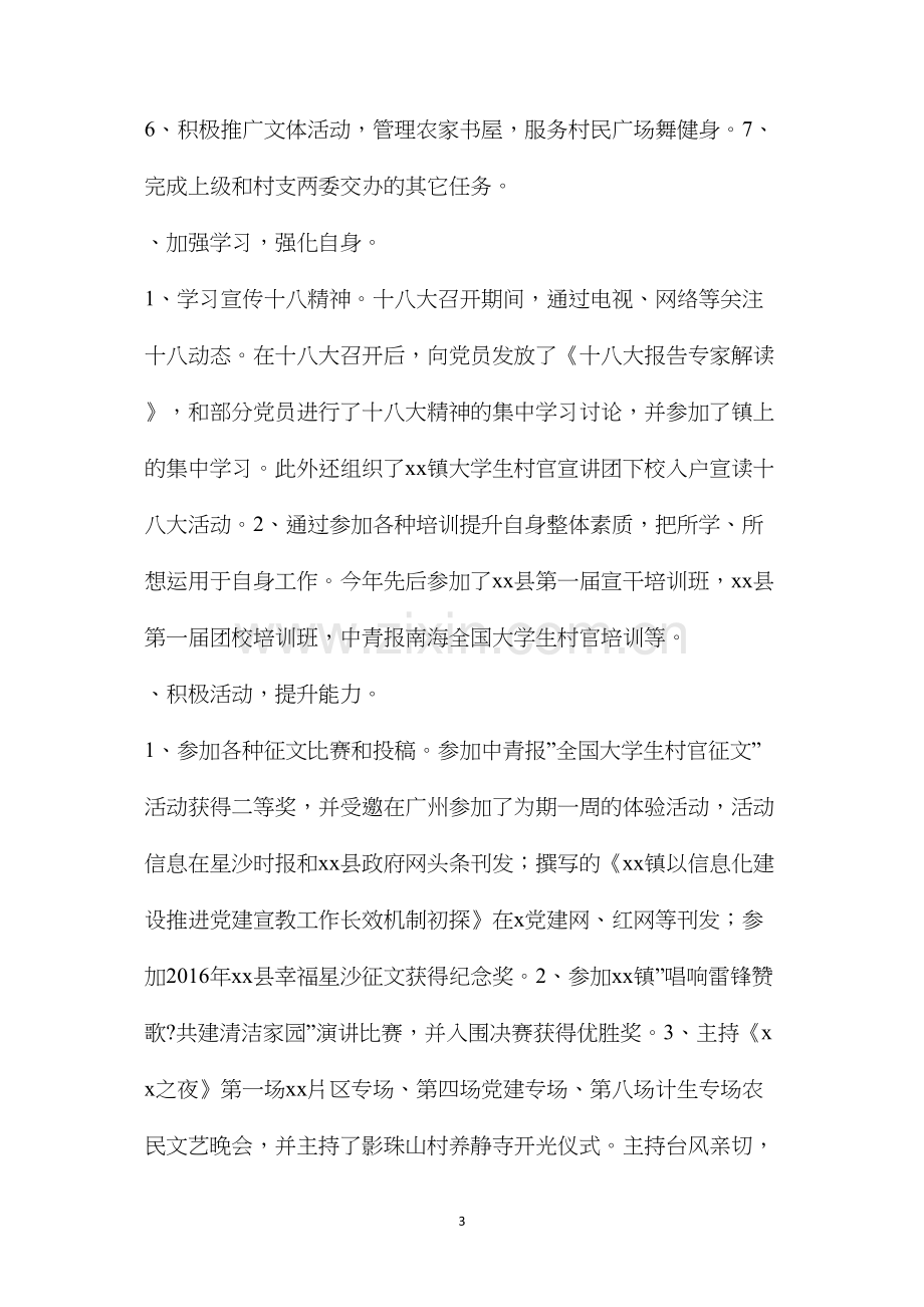 推行村干部述职述廉报告制度（共6篇）.docx_第3页