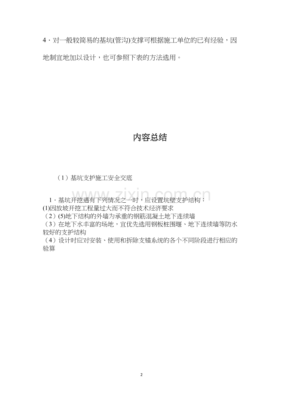 基坑支护施工安全交底 (2).docx_第2页