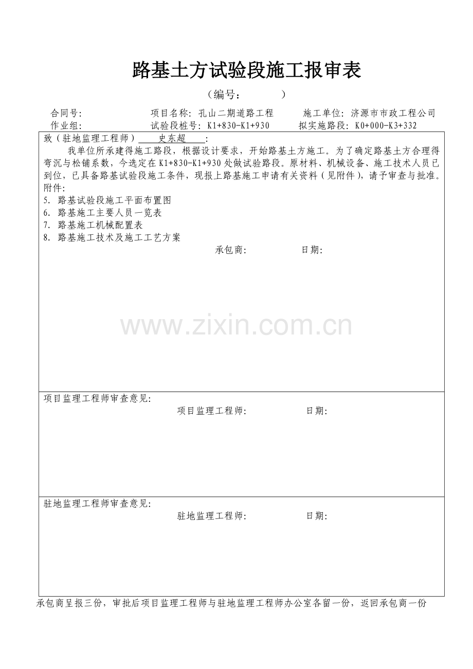 路基试验段施工报审表.doc_第2页