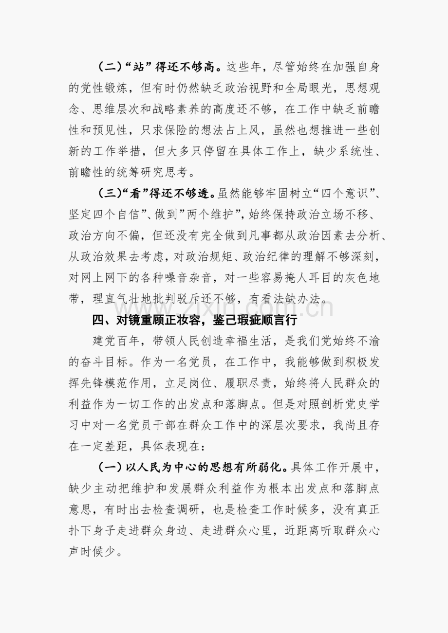 党史教育专题组织生活会检视剖析材料.pdf_第3页