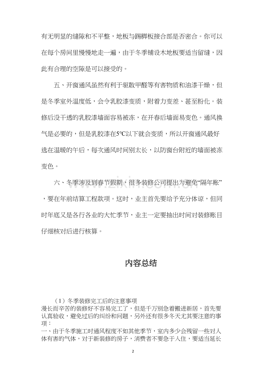 冬季装修完工后的注意事项.docx_第2页