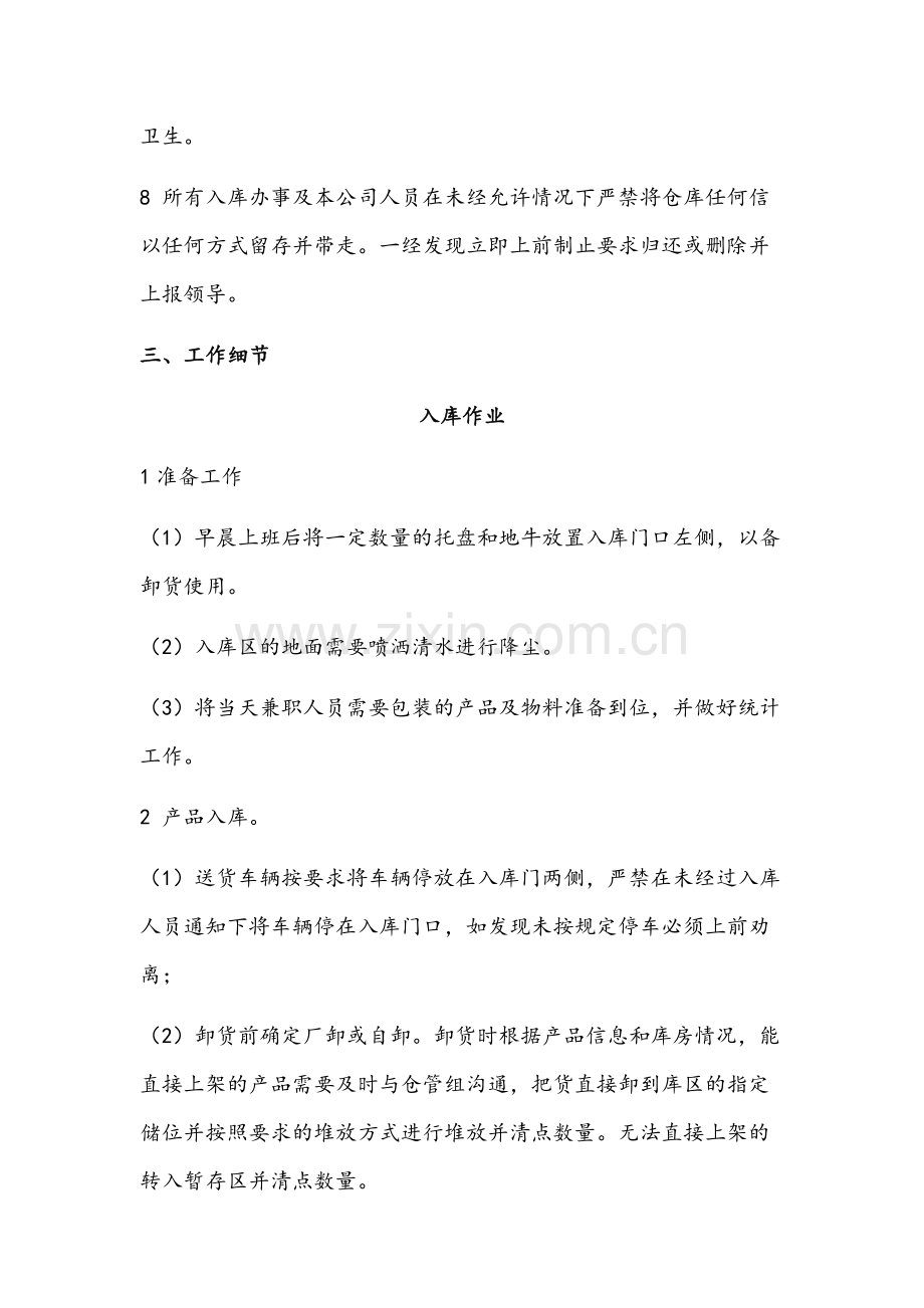 仓储工作准则.docx_第2页