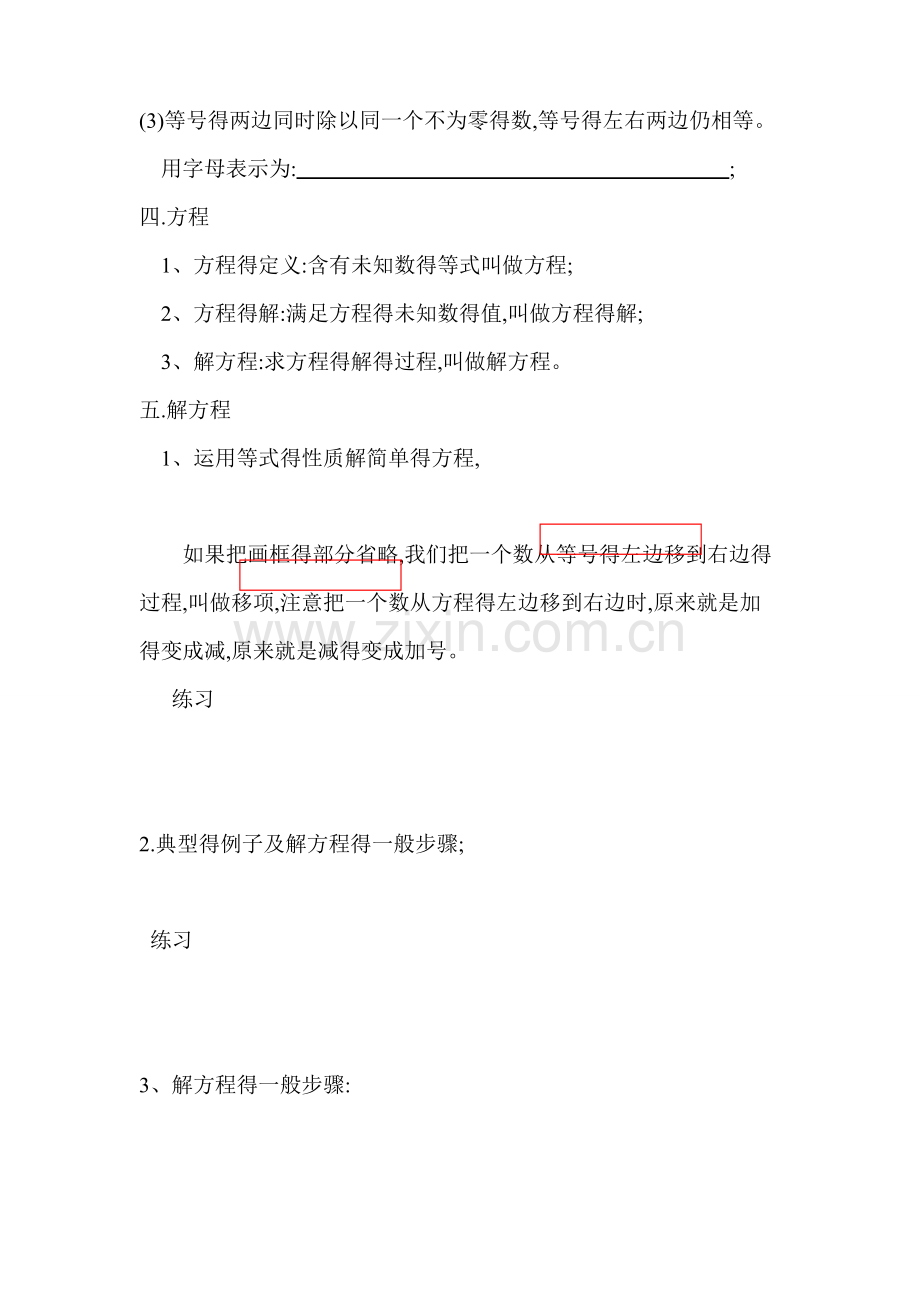 小升初专题解方程练习.doc_第2页