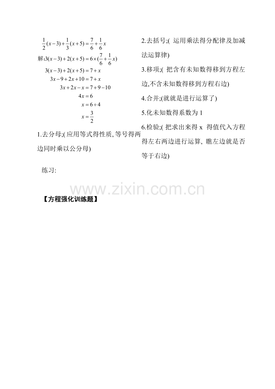 小升初专题解方程练习.doc_第3页