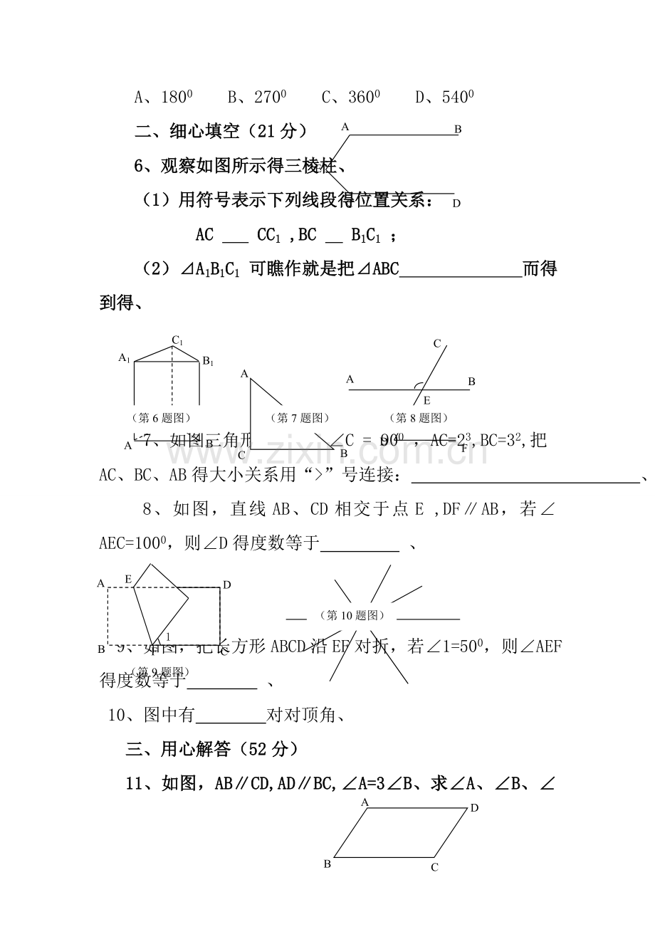 相交线与平行线基础练习题附答案.doc_第2页