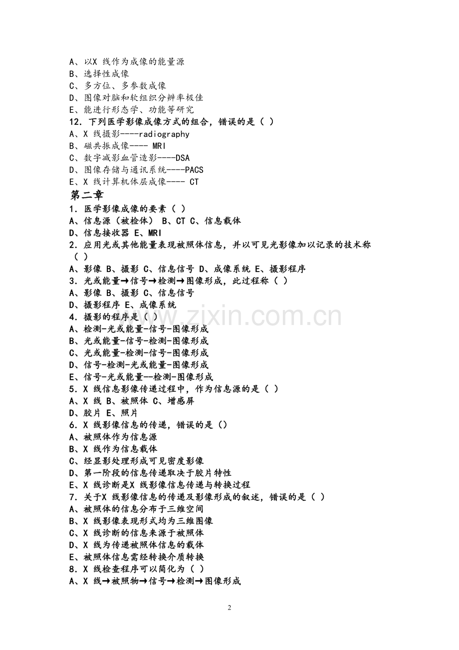 《医学影像成像原理》思考题及参考答案.doc_第2页