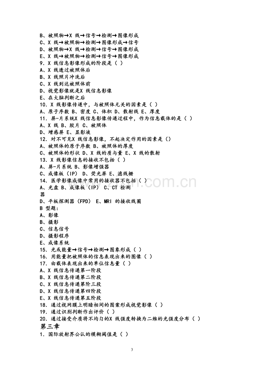 《医学影像成像原理》思考题及参考答案.doc_第3页