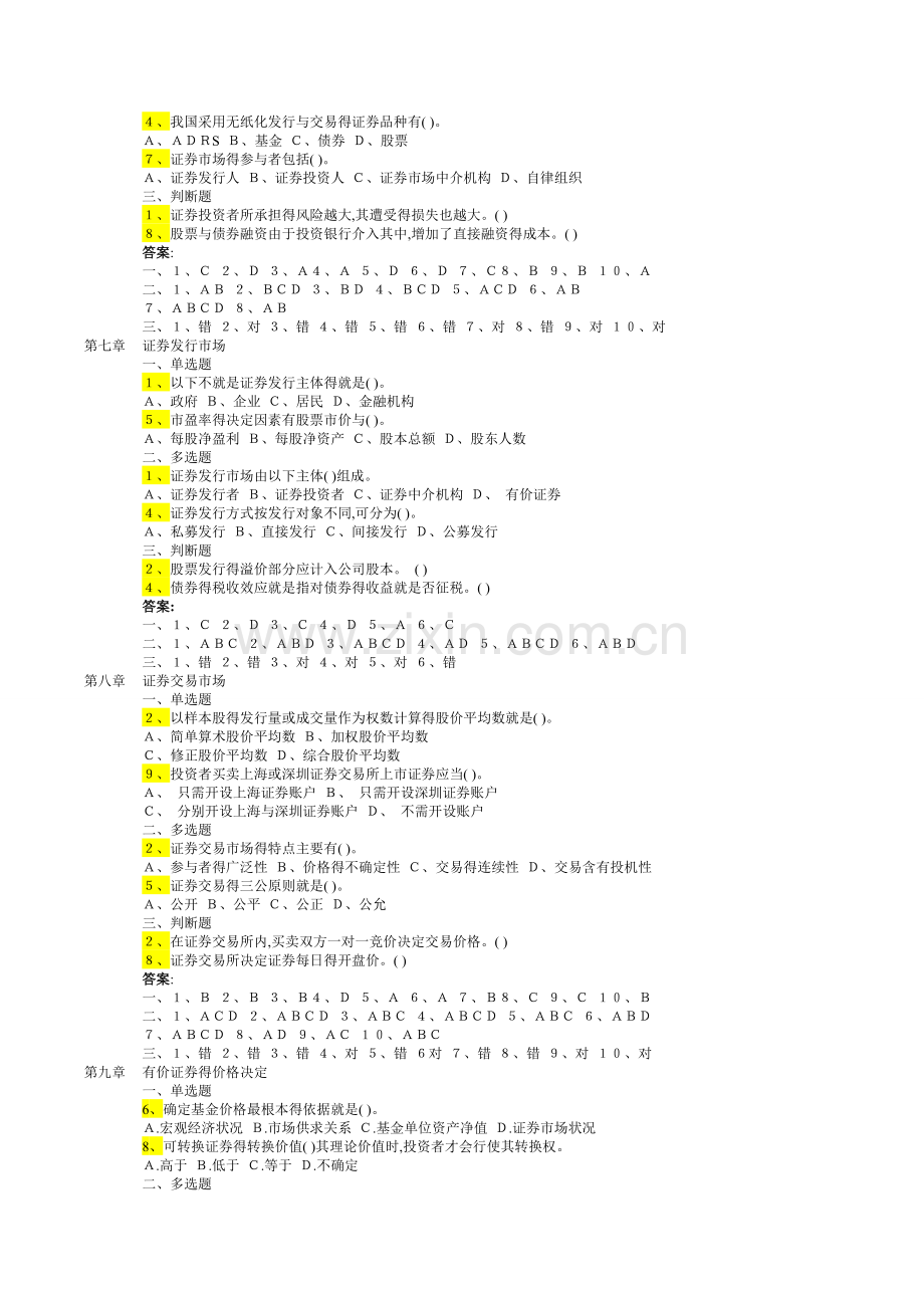 证券投资学试题复习题.doc_第3页