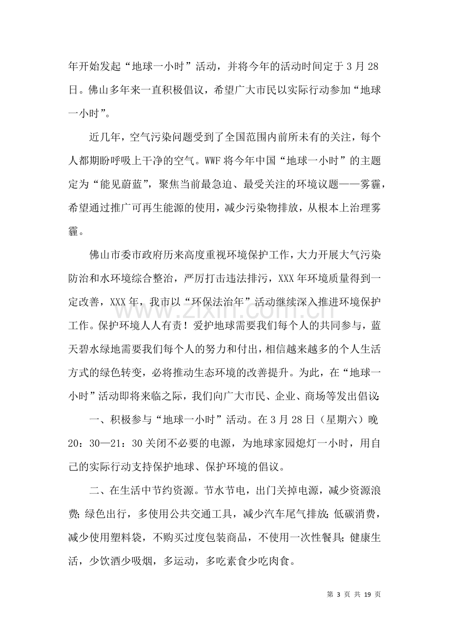 保护地球建议书15篇 (4).docx_第3页