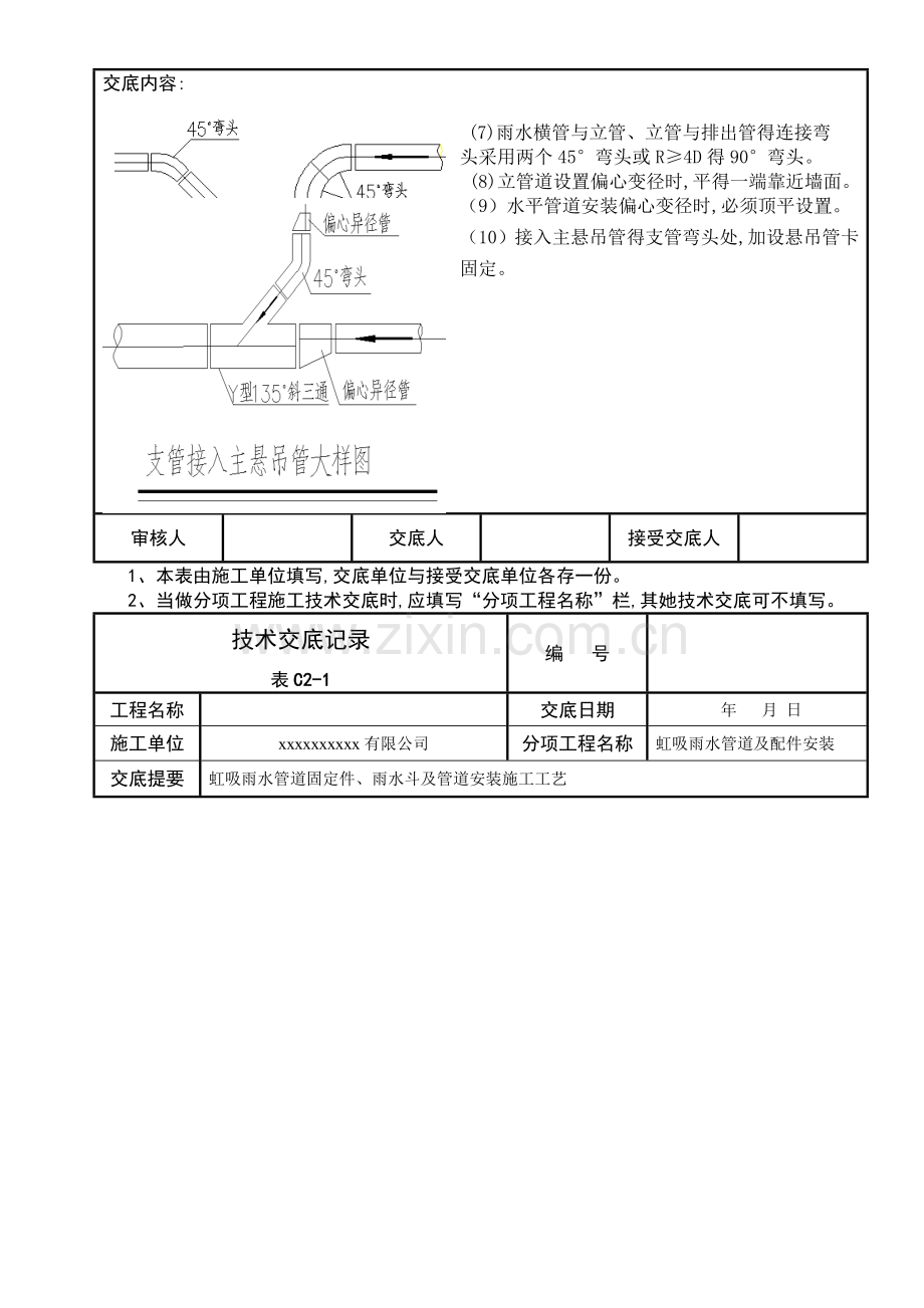 虹吸排水系统技术交底.doc_第3页