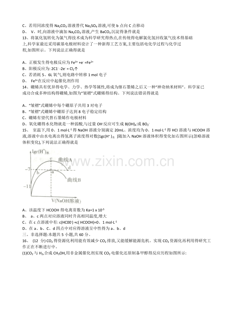 山东省新高考质量测评联盟2020届高三5月联考化学试题(Word版含答案).doc_第3页