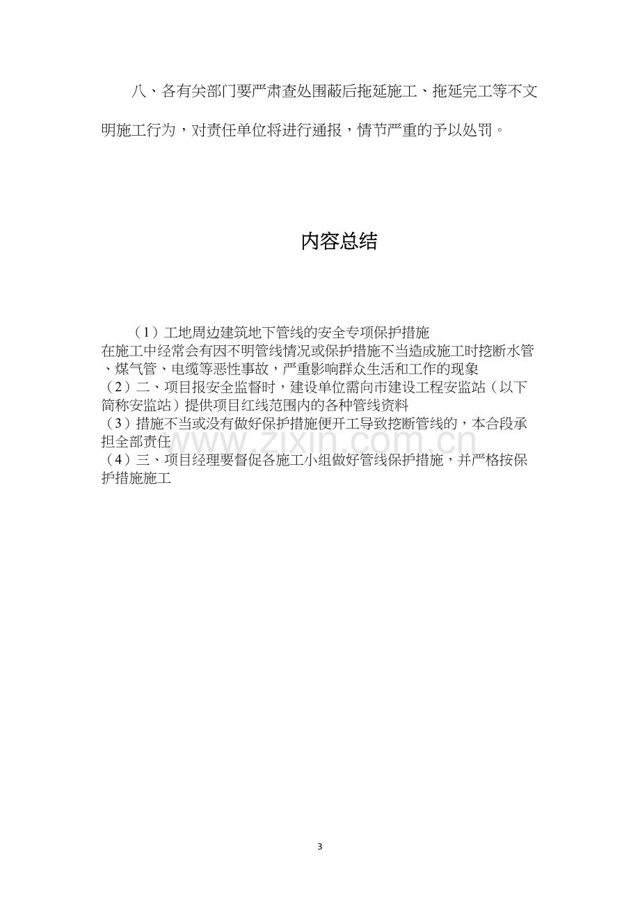 工地周边建筑地下管线的安全专项保护措施.docx_第3页