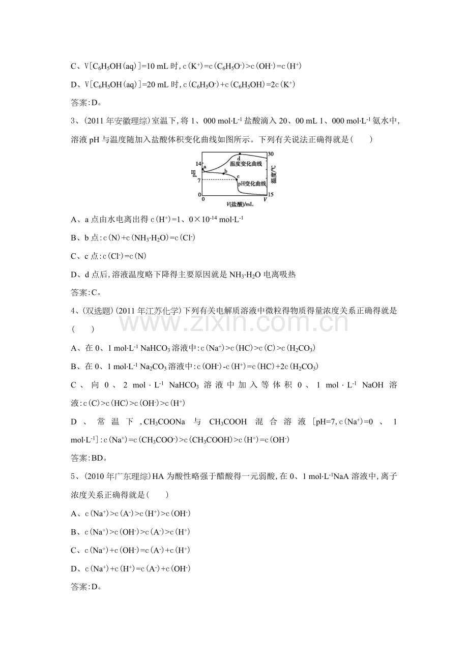 盐类水解与沉淀溶解平衡-专题复习.doc_第3页