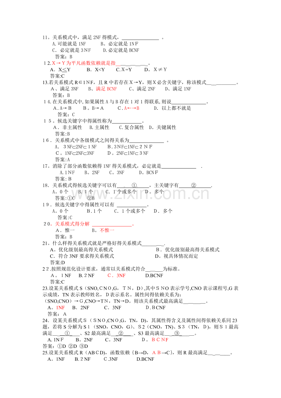 第7章-关系数据库规范化理论复习题.doc_第2页