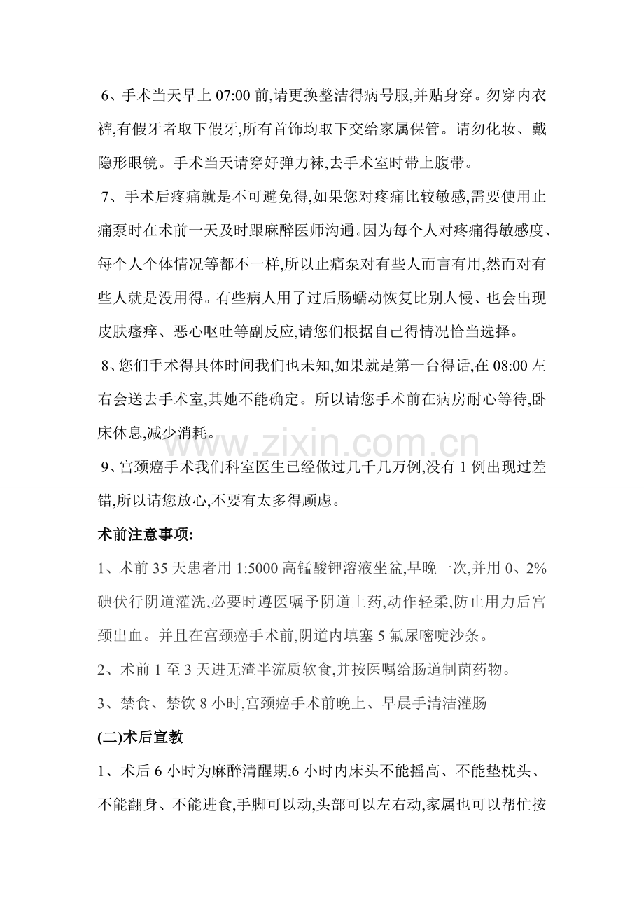 宫颈癌术前术后健康宣教内容与注意事项.doc_第2页