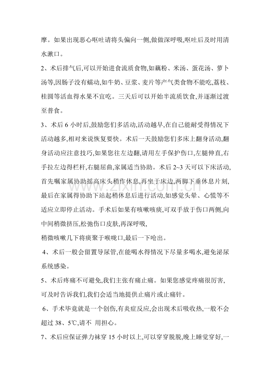 宫颈癌术前术后健康宣教内容与注意事项.doc_第3页