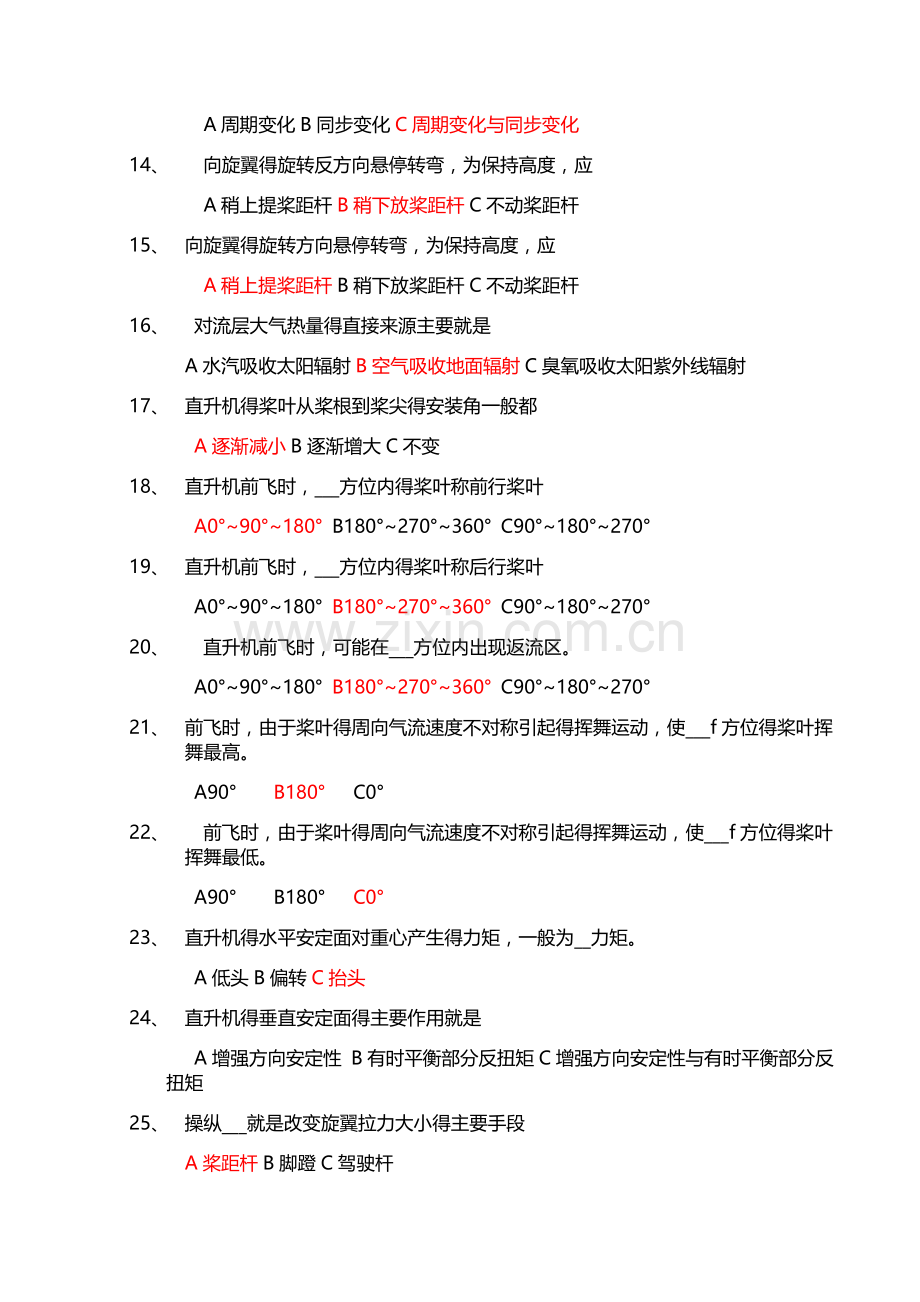 旋翼无人机操作技能培训题库.doc_第2页