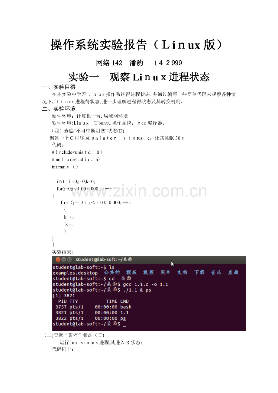 操作系统linux版实验报告.doc_第1页