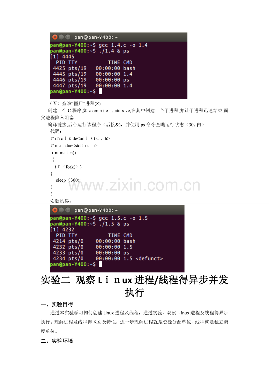 操作系统linux版实验报告.doc_第3页