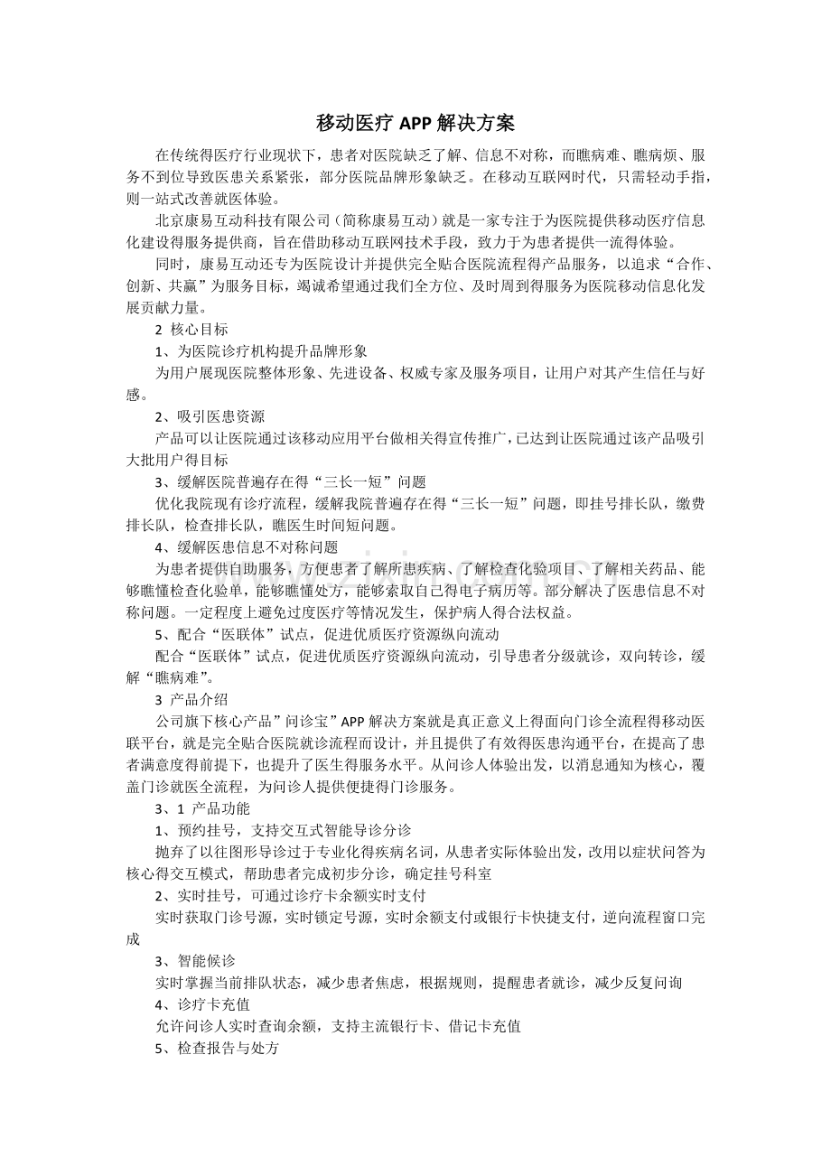 移动医疗APP解决方案.doc_第1页