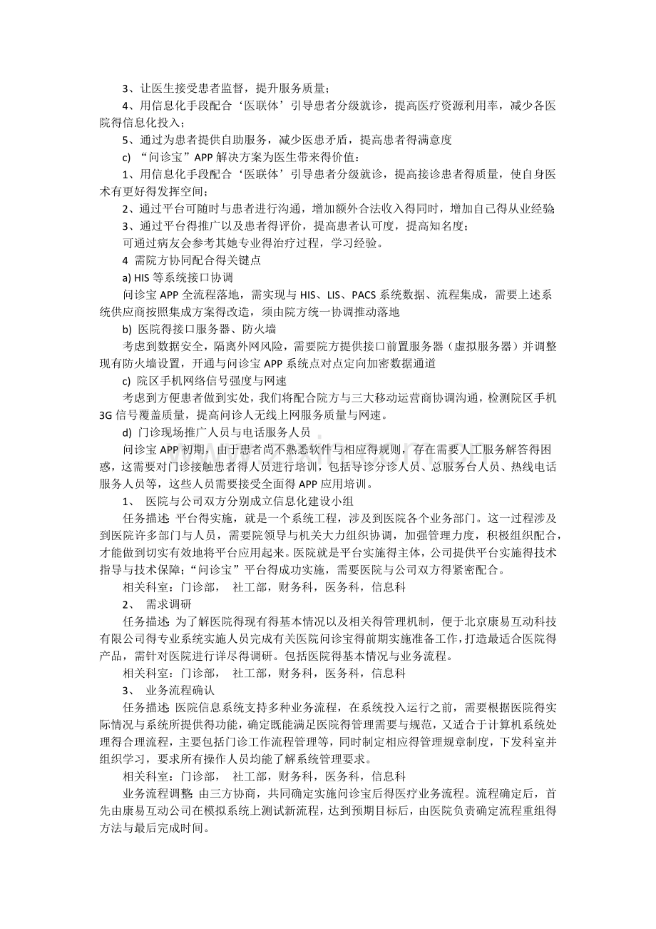 移动医疗APP解决方案.doc_第3页