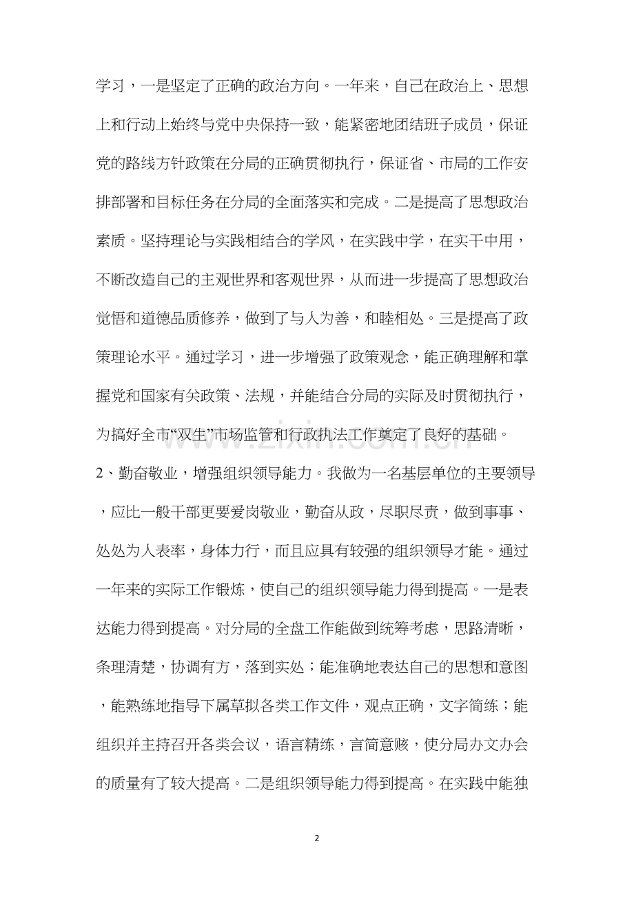 工商窗口个人述职述廉报告（共7篇）.docx_第2页